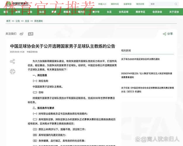 中国足协启动男足国家队主教练选聘工作 中国足协启动男足国家队主教练选聘工作