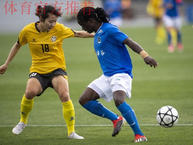 新华社记者手记:女超联赛“孤岛”不孤 新华社记者手记:女超联赛“孤岛”不孤